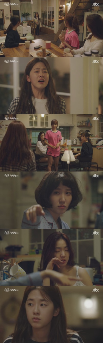 /사진=JTBC 금토드라마 '청춘시대' 방송화면 캡처
