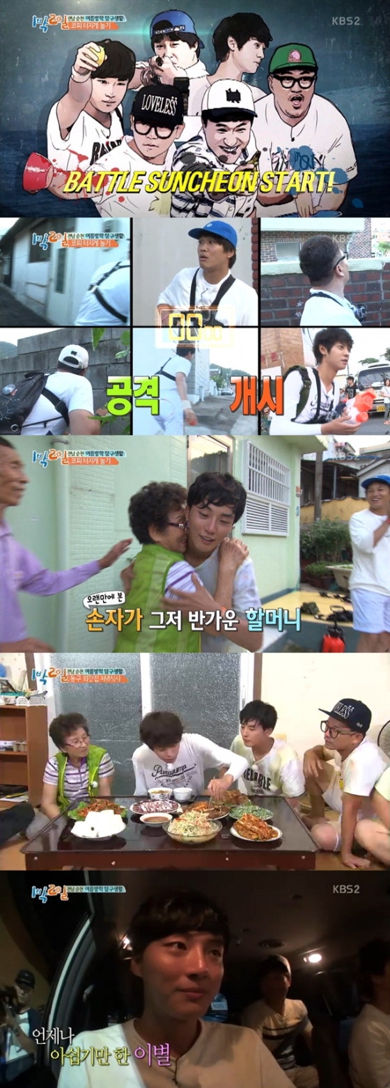 /사진=KBS 2TV 예능 프로그램 '해피선데이-1박 2일' 방송화면 캡처