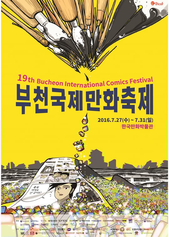 제19회 부천국제만화축제가 27일에 개막한다./사진=한국만화영상진흥원