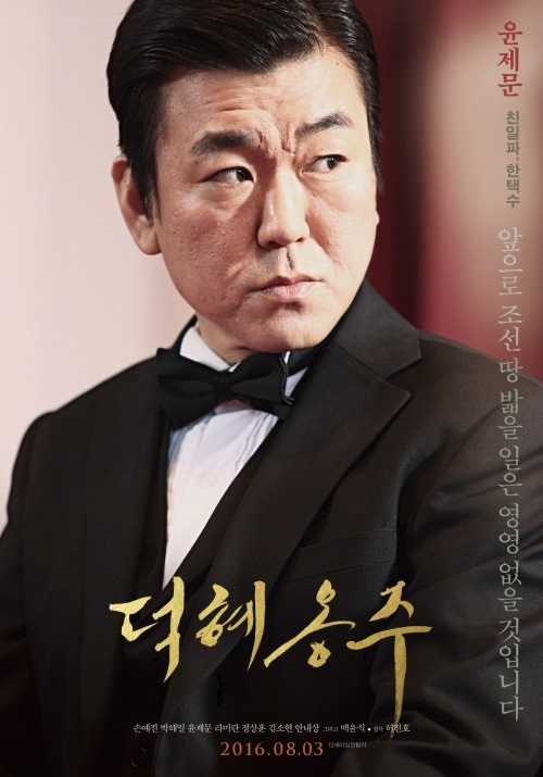 윤제문 / 사진='덕혜옹주' 포스터