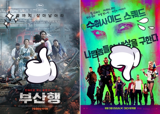 사진='부산행', '수어사이드 스쿼드' 포스터