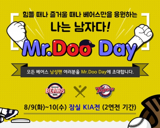 두산베어스가 '미스터두데이(Mr.Doo Day)'를 진행한다./ 그래픽=두산베어스 제공