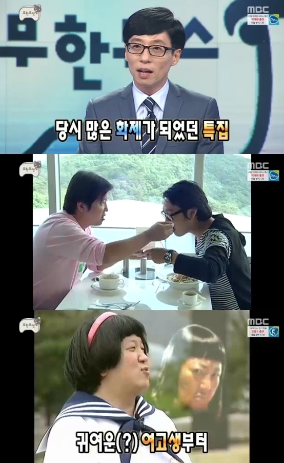 /사진=MBC '무한도전' 방송화면 캡처