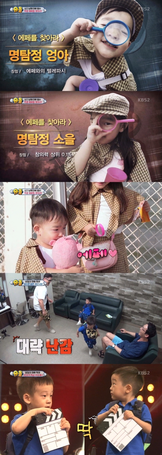 /사진=KBS 2TV 예능 프로그램 '해피선데이-슈퍼맨이 돌아왔다' 방송화면 캡처