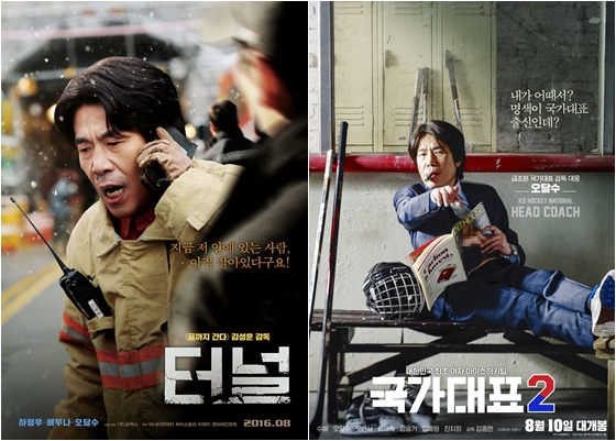 '터널'의 오달수(사진 왼쪽)와 '국가대표2'의 오달수 / 사진=포스터
