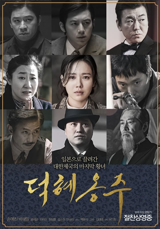 사진='덕혜옹주' 포스터