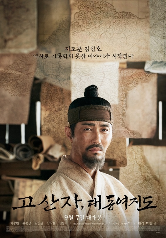 /사진='고산자, 대동여지도' 포스터