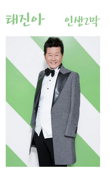 /사진제공=진아ENT