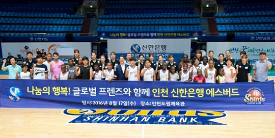 신한은행이 다문화 가정 유소년 농구단 초청 행사를 가졌다. /사진=신한은행 에스버드 제공