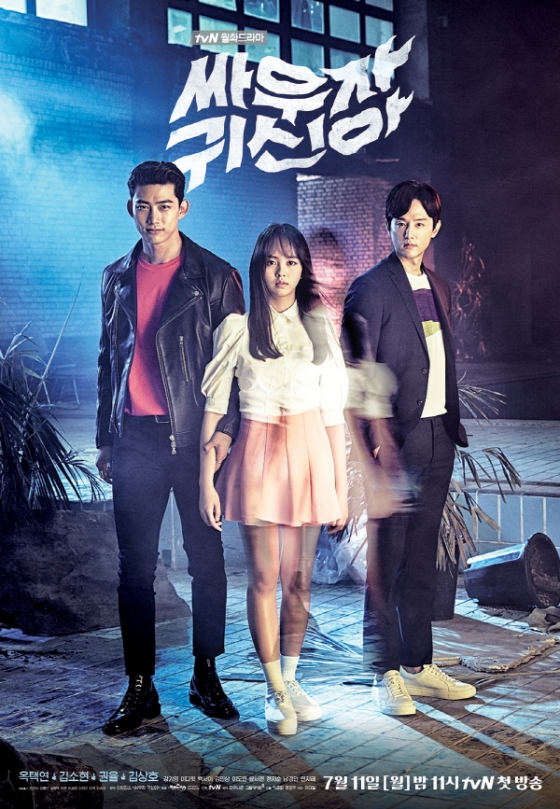 '싸우자 귀신아' 메인 포스터/사진제공=tvN