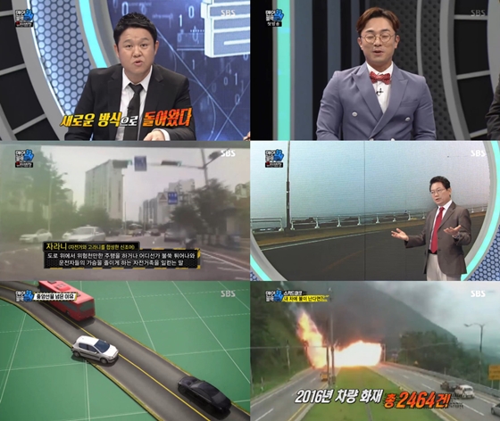 /사진=SBS '맨 인 블랙박스' 방송화면 캡처