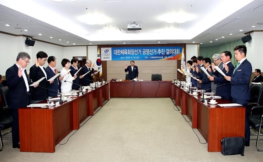 대한체육회의 회장선거 공명선거 추진 결의대회 장면. /사진=대한체육회 제공