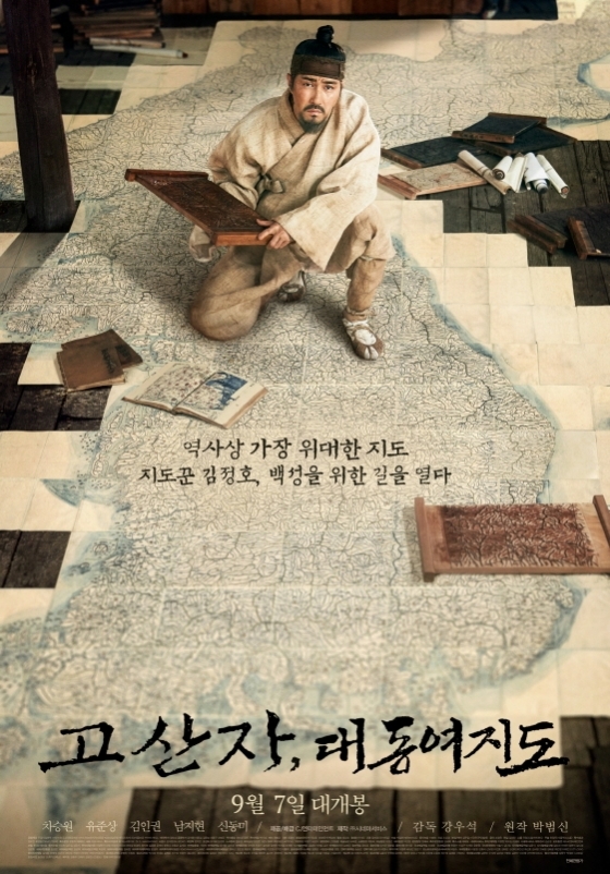/사진='고산자, 대동여지도' 포스터