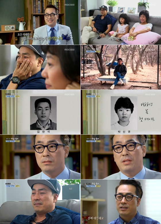 사진='휴먼다큐-사람이 좋다' 화면 캡처