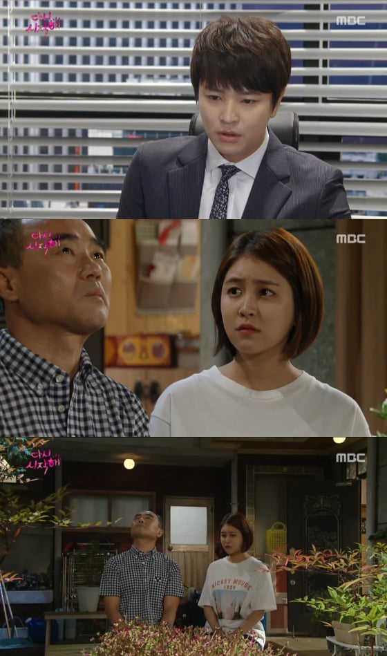 /사진=MBC '다시시작해' 방송화면 캡처