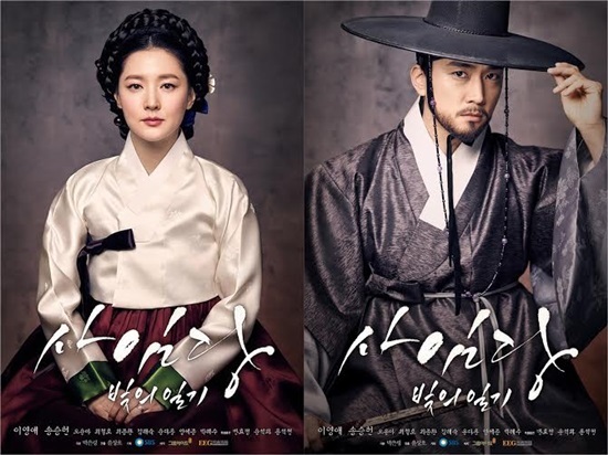 SBS '사임당, 빛의 일기'의 이영애, 송승헌 /사진=SBS
