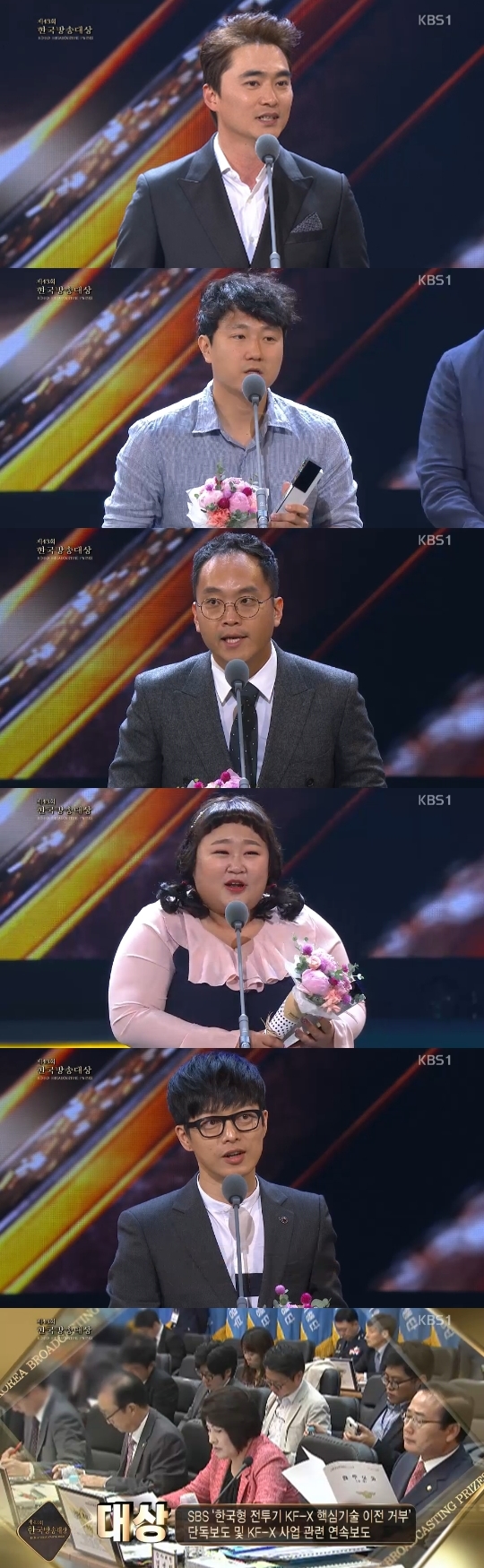/사진=KBS 1TV '한국방송대상' 방송화면 캡처