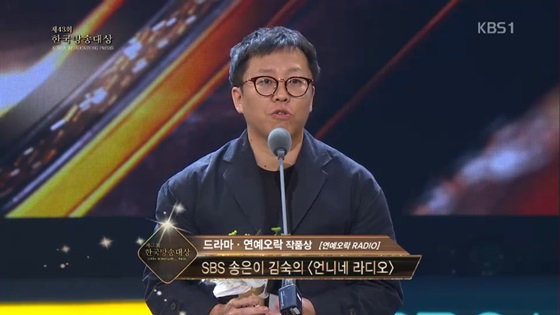 /사진=KBS 1TV '제43회 한국방송대상' 방송화면 캡처