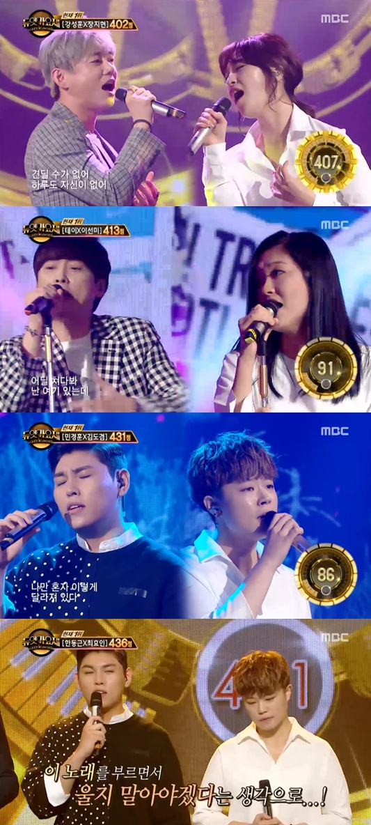/사진= MBC '듀엣가요제' 방송 캡처