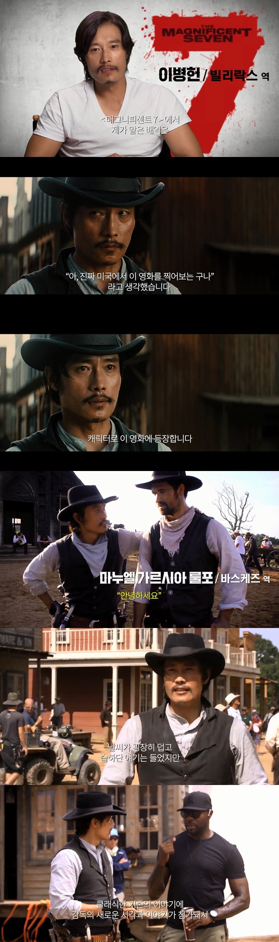 /사진='매그니피센트7' 영상 캡처