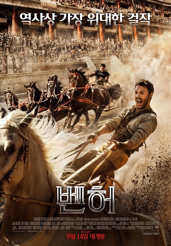 사진=영화 '벤허' 포스터