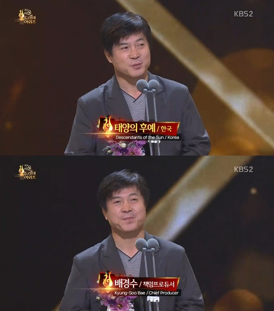 /사진제공=KBS 2TV '2016 서울드라마어워즈' 방송화면캡처