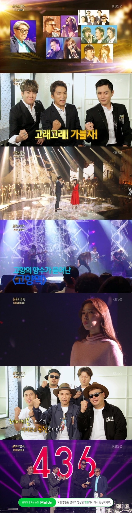 /사진=KBS 2TV 예능 프로그램 '불후의 명곡-전설을 노래하다' 방송화면 캡처