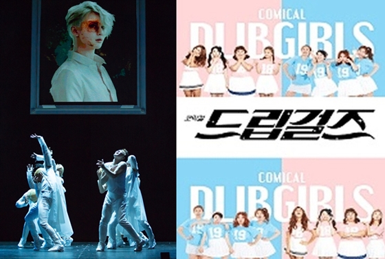 뮤지컬 '도리안 그레이'(사진 왼쪽)와 '드립걸즈'/사진=씨제스컬처, YKENT