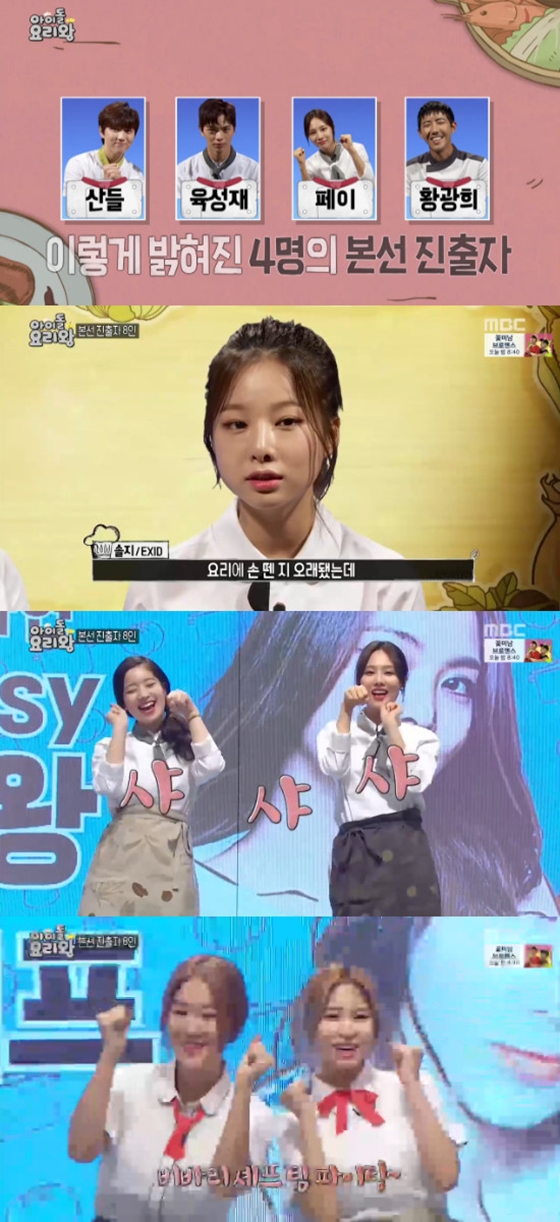 /사진=MBC '아이돌 요리왕' 방송화면 캡처