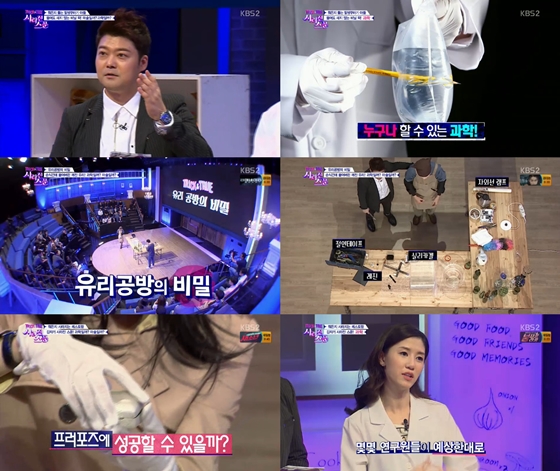 /사진=KBS 2TV '트릭 앤 트루-사라진 스푼' 방송화면 캡처