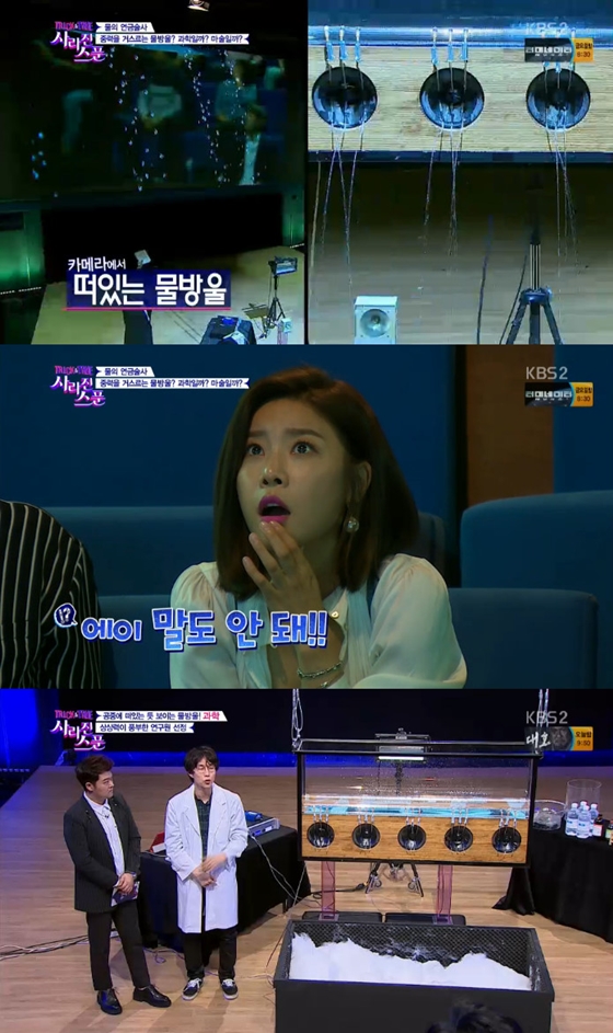 /사진=KBS 2TV '트릭 앤 트루-사라진 스푼' 방송화면 캡처