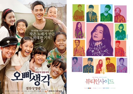 사진='오빠생각', '뷰티인사이드' 포스터
