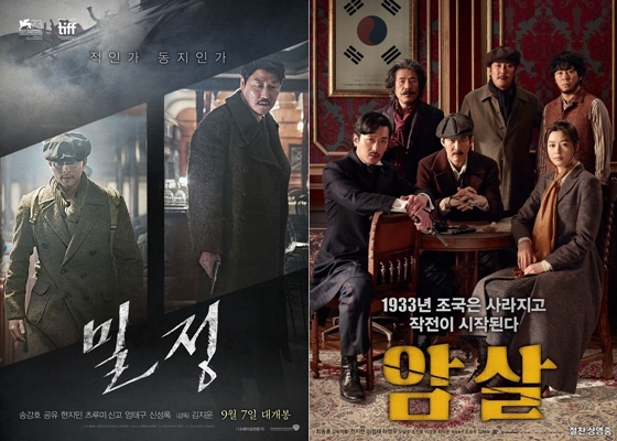 사진='밀정', '암살' 포스터