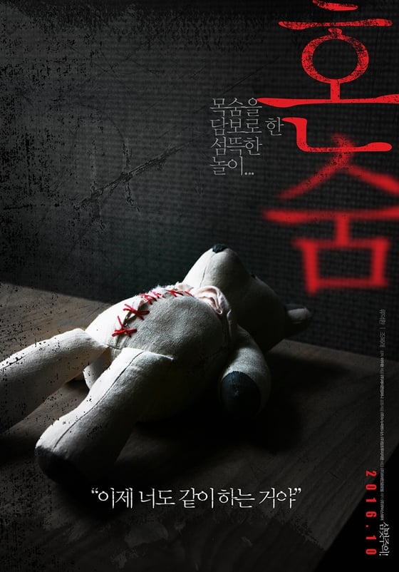 사진='혼숨' 티저포스터