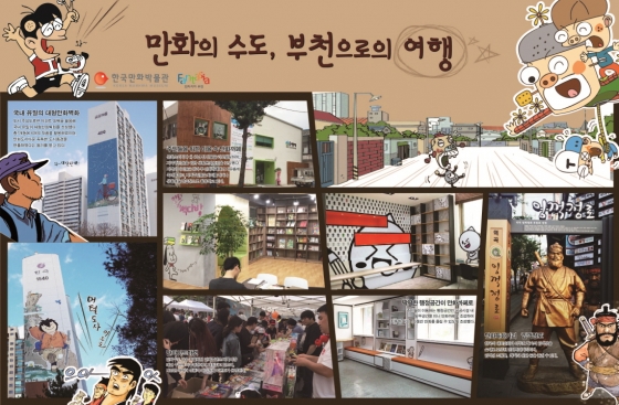 행사 포스터 /사진=한국만화영상진흥원 제공