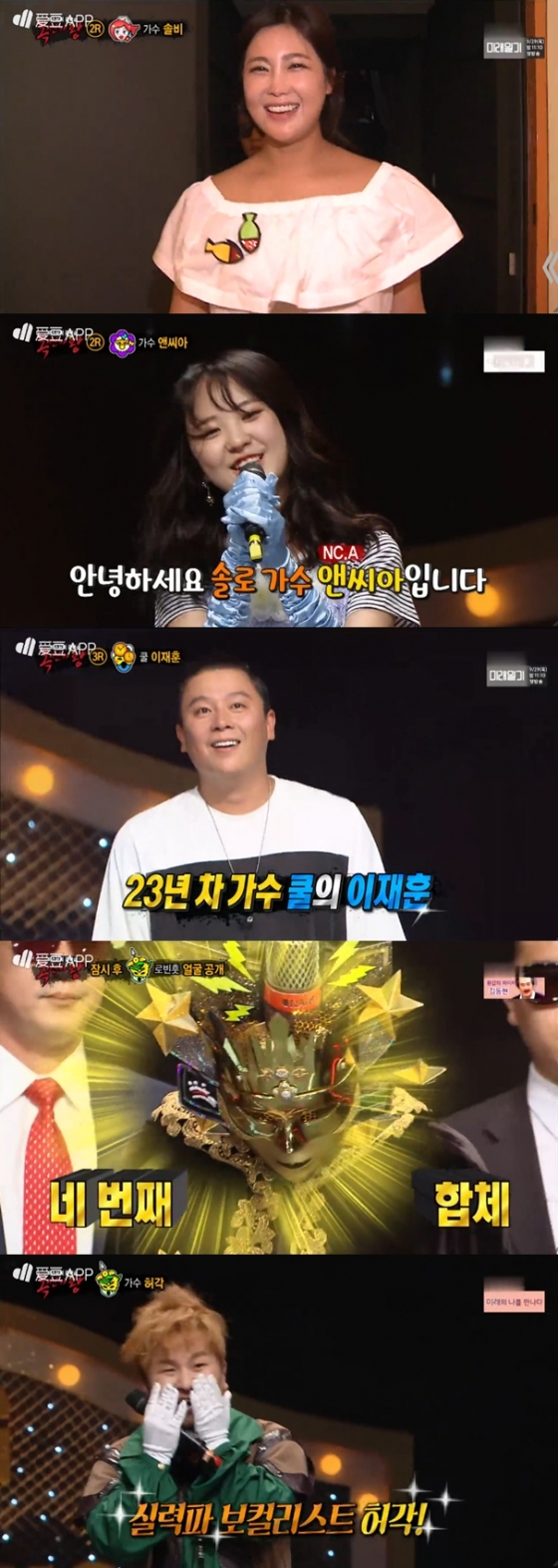 /사진=MBC 예능 프로그램 '일밤-복면가왕' 방송화면 캡처