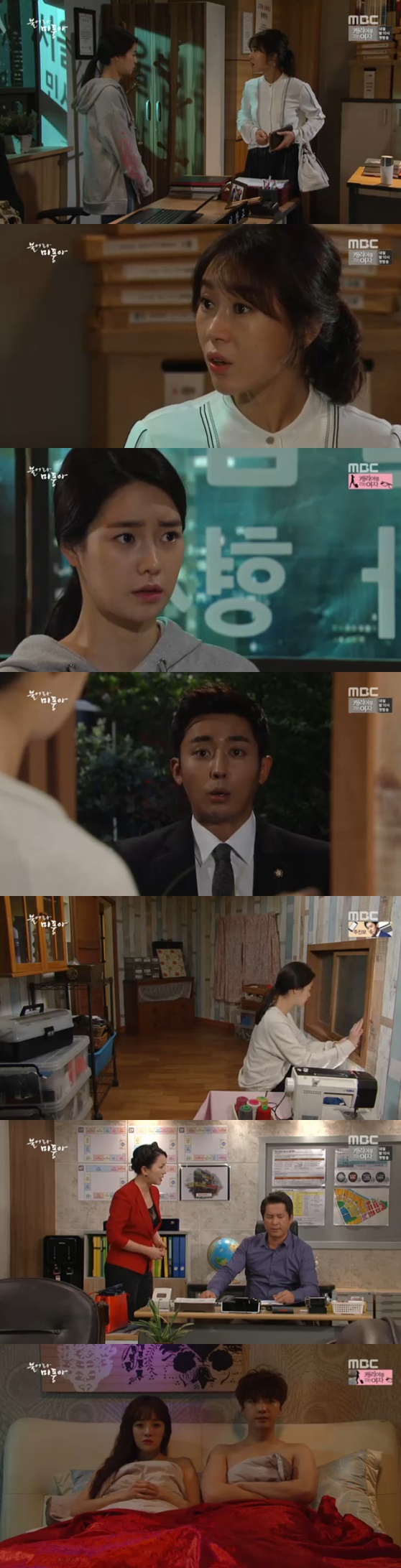 /사진=MBC 주말드라마 '불어라 미풍아'