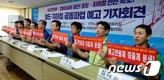 노조원들이 파업 예고 기자회견을 가지고 있다 /사진=뉴스1
