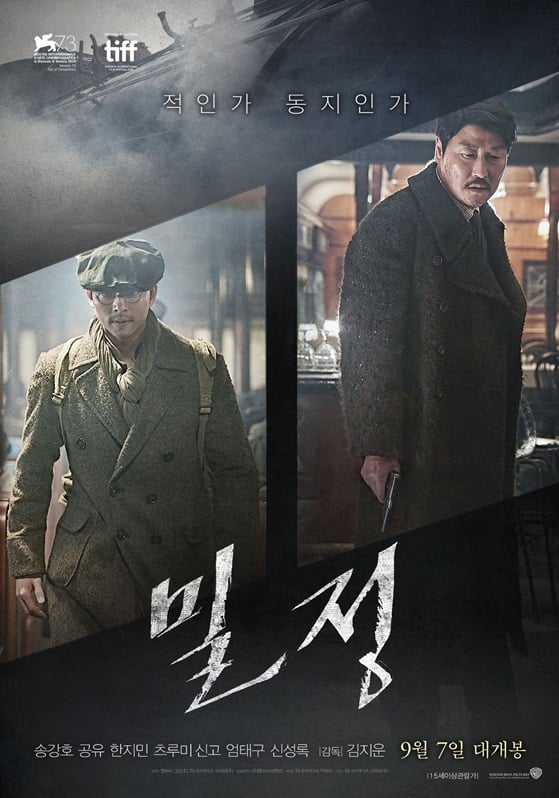 영화 '밀정' / 사진=영화 포스터