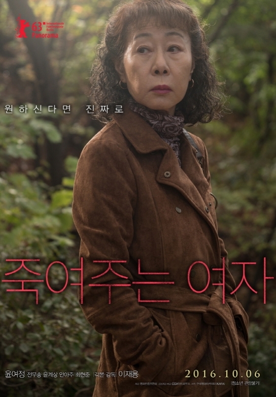 '죽여주는 여자' 포스터