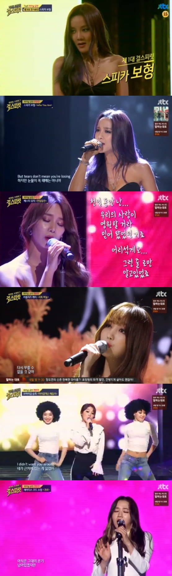 /사진=JTBC '걸스피릿' 방송화면 캡처
