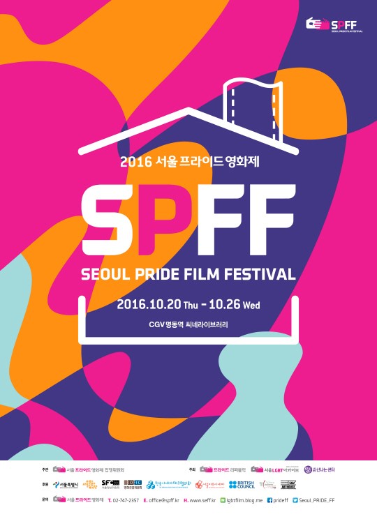 /사진=프라이드 영화제 포스터