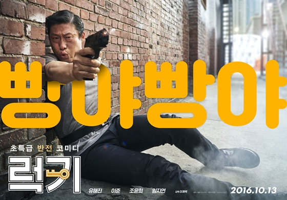 사진='럭키' 포스터