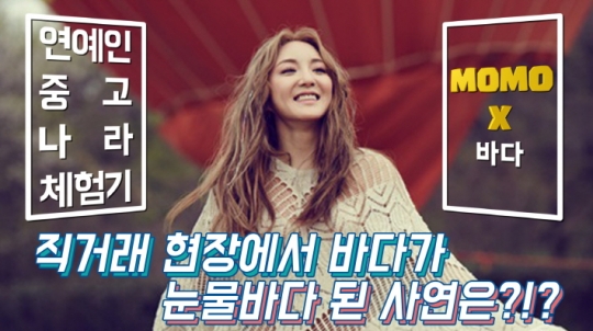 / 사진제공=모모콘