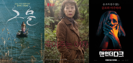 사진='그물', '죽여주는 여자', '맨 인 더 다크' 포스터