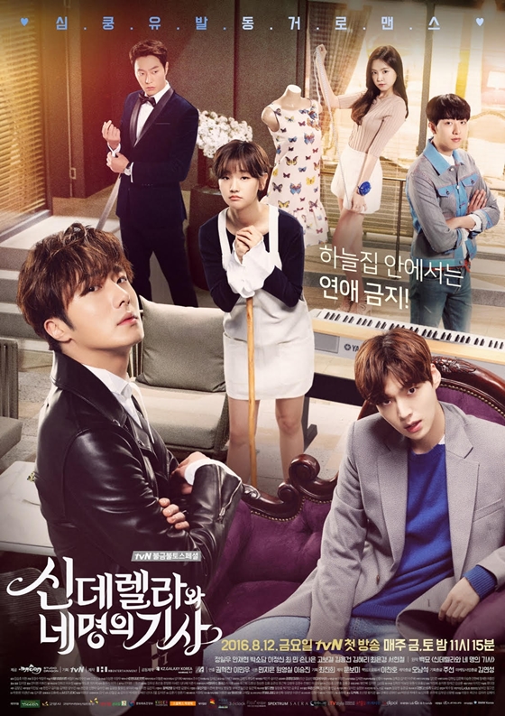 /사진제공=tvN '신데렐라와 네 명의 기사'
