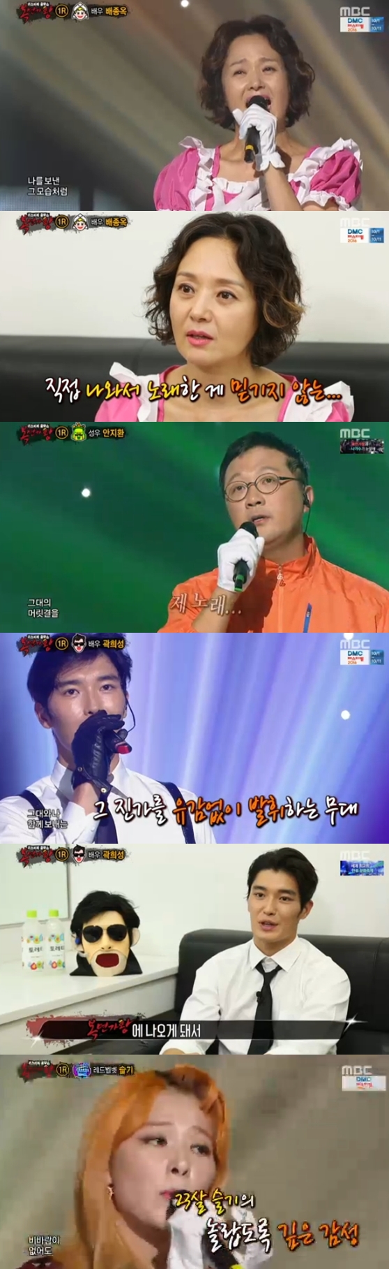 /사진=MBC '복면가왕' 방송화면 캡처