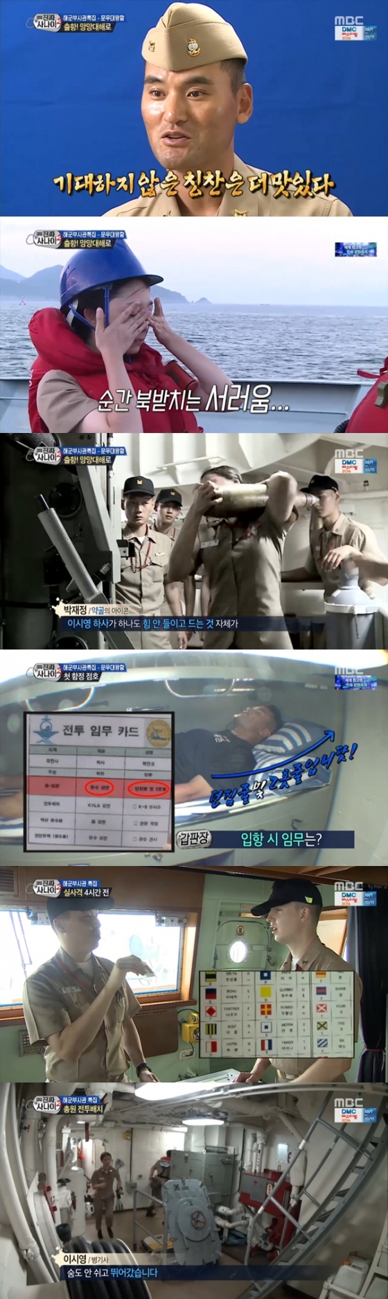 /사진=MBC '진짜 사나이' 방송 화면 캡처