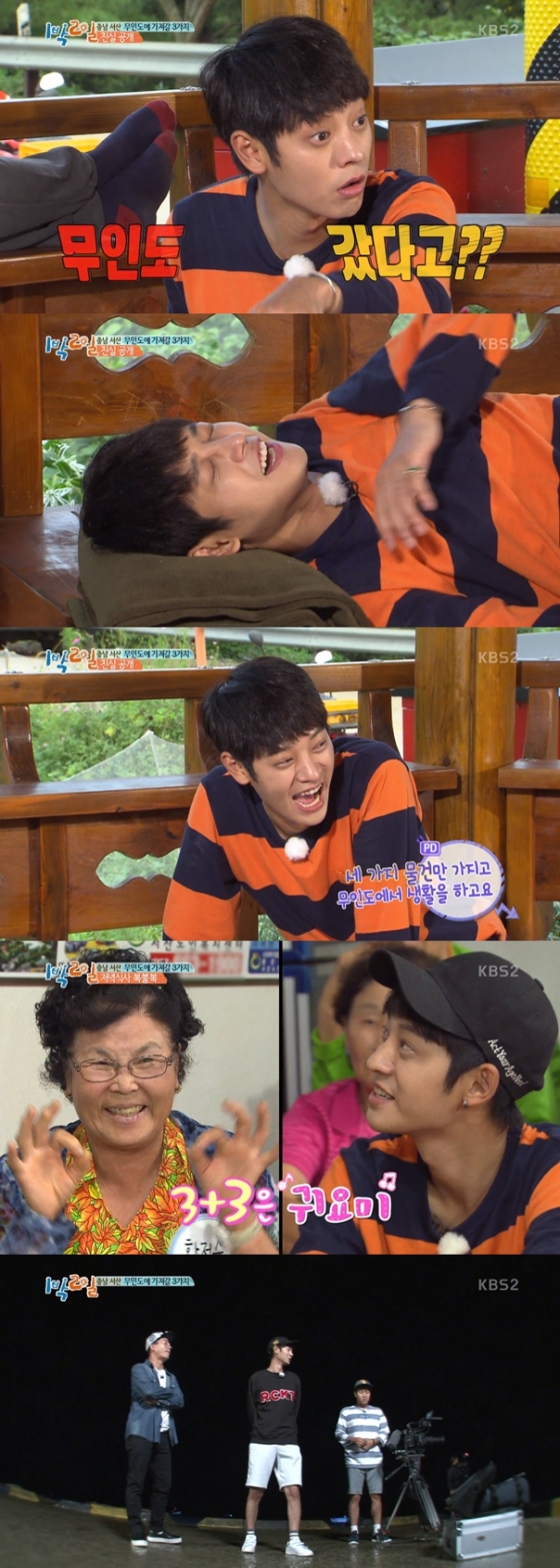 /사진=KBS 2TV 예능 프로그램 '해피선데이-1박 2일' 방송화면 캡처