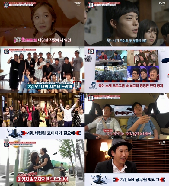 /사진=tvN '명단공개' 방송화면 캡처